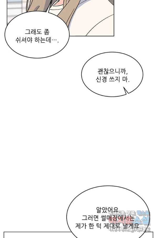 1년차 만렙 매니저 53화 65
