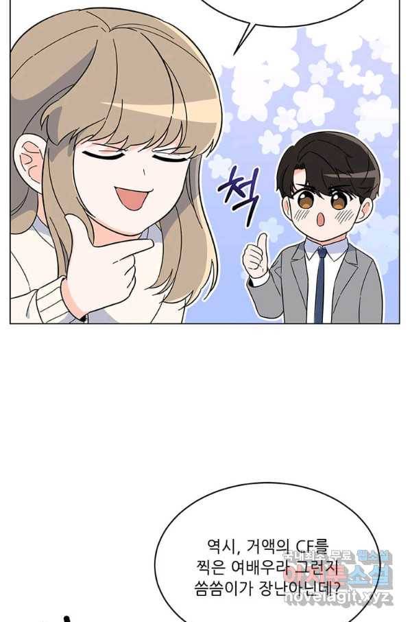 1년차 만렙 매니저 53화 66
