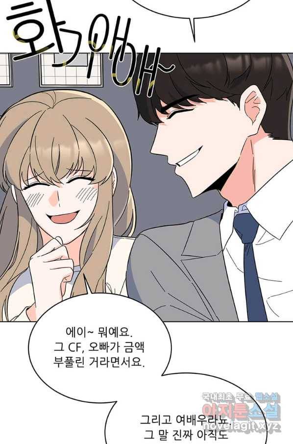 1년차 만렙 매니저 53화 67