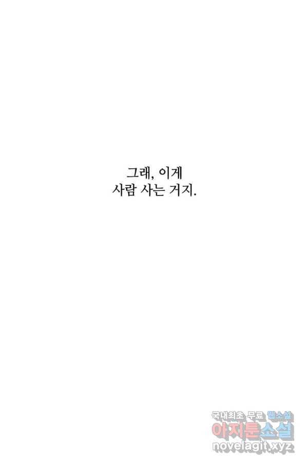 1년차 만렙 매니저 53화 79