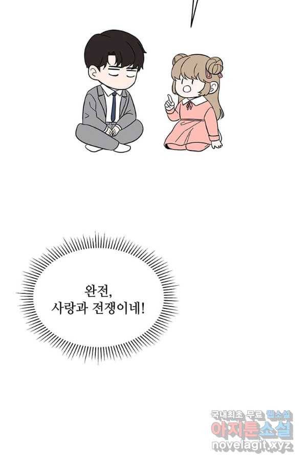 1년차 만렙 매니저 53화 81