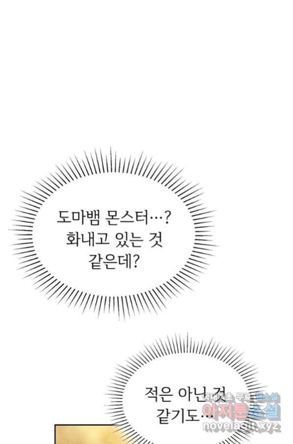 만렙으로 사는 법 23화 1
