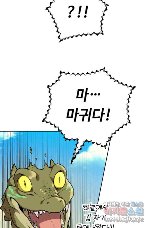 만렙으로 사는 법 23화 4