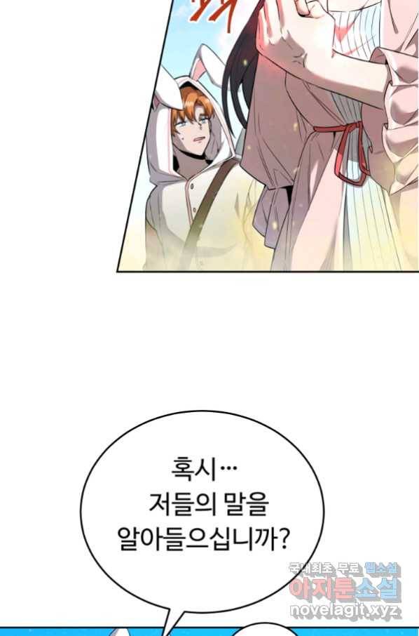 만렙으로 사는 법 23화 6