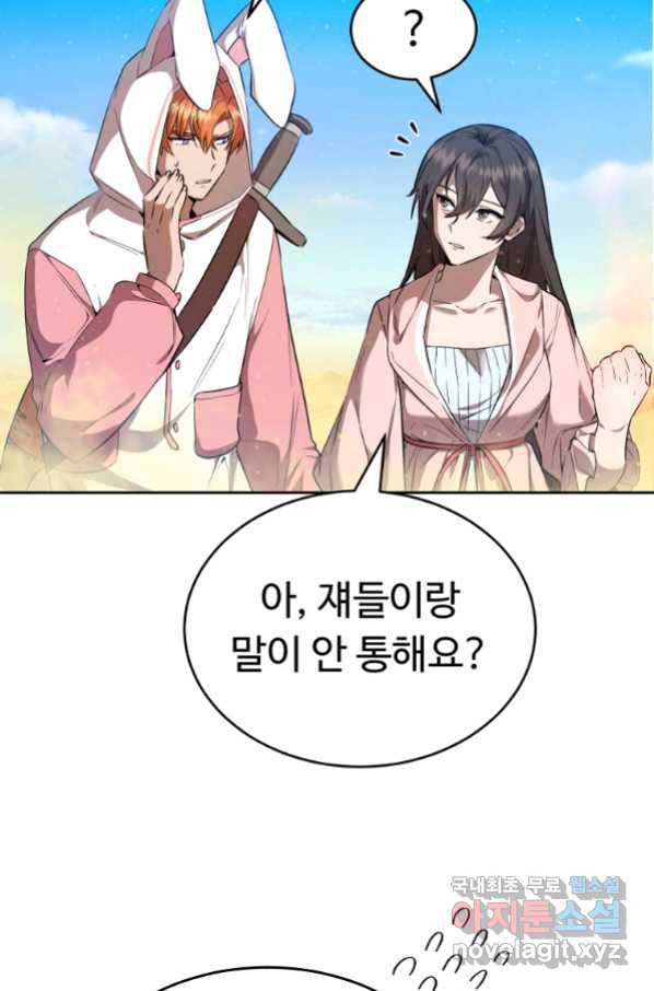 만렙으로 사는 법 23화 7