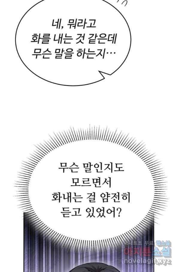 만렙으로 사는 법 23화 8