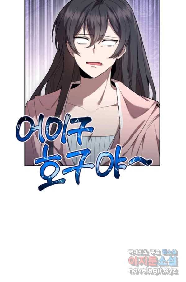 만렙으로 사는 법 23화 9