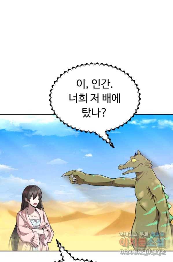 만렙으로 사는 법 23화 11