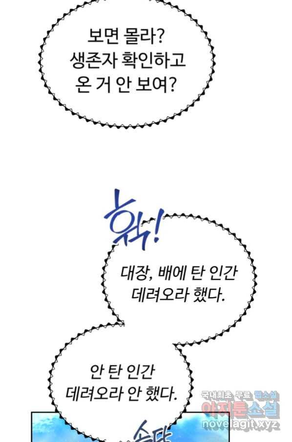 만렙으로 사는 법 23화 12
