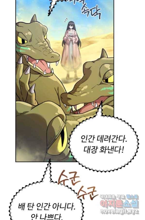 만렙으로 사는 법 23화 13