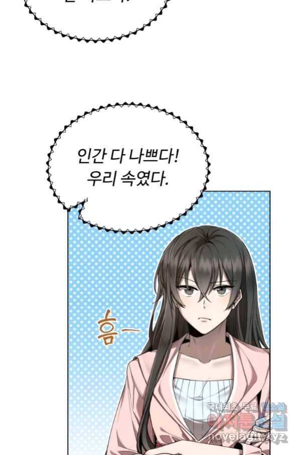 만렙으로 사는 법 23화 14
