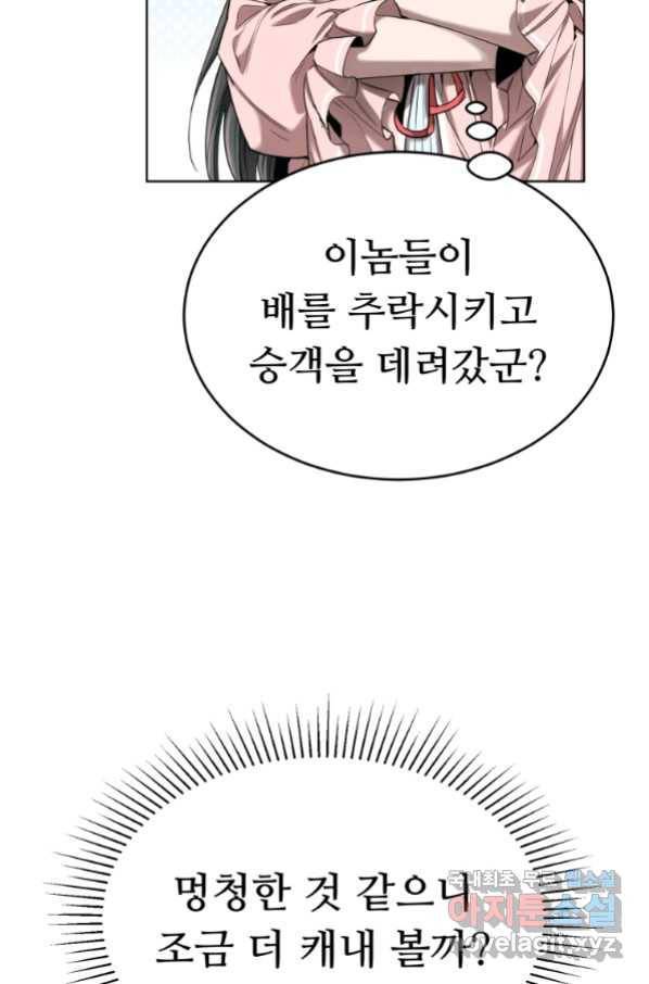 만렙으로 사는 법 23화 15