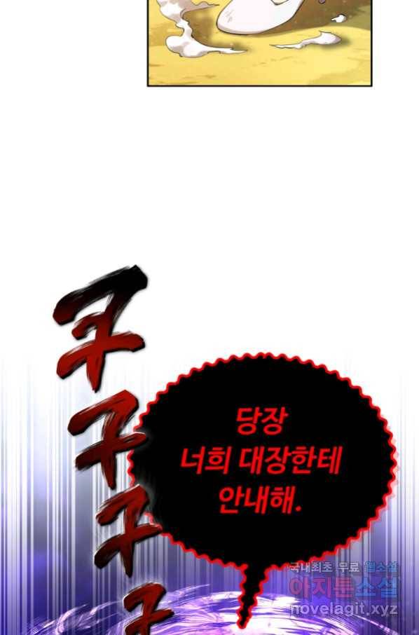만렙으로 사는 법 23화 18