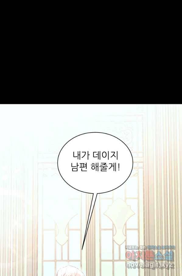 악역도 귀찮아서 38화 1