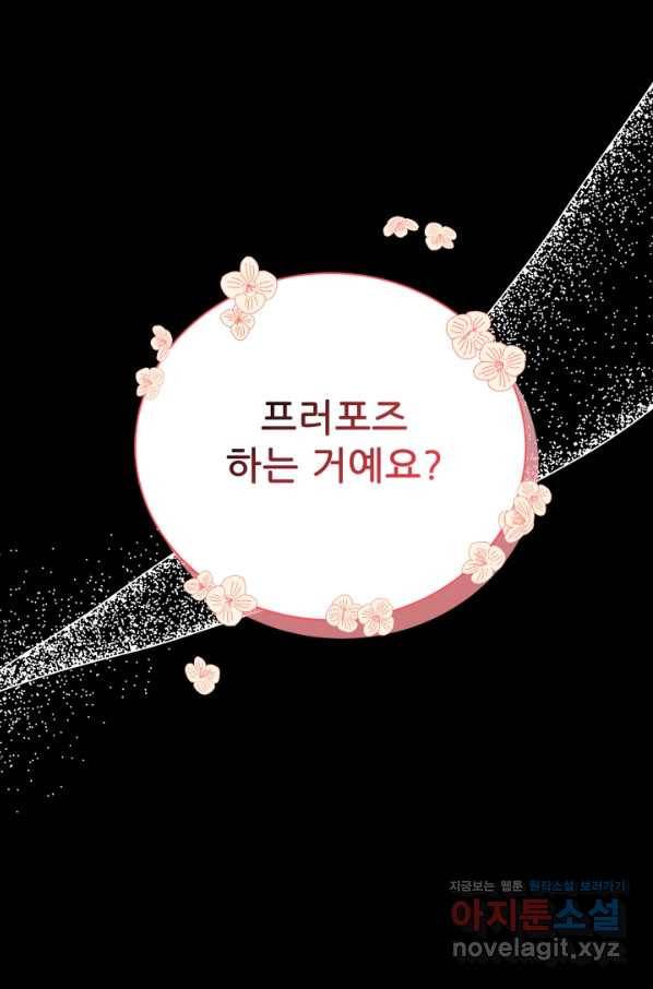악역도 귀찮아서 38화 4