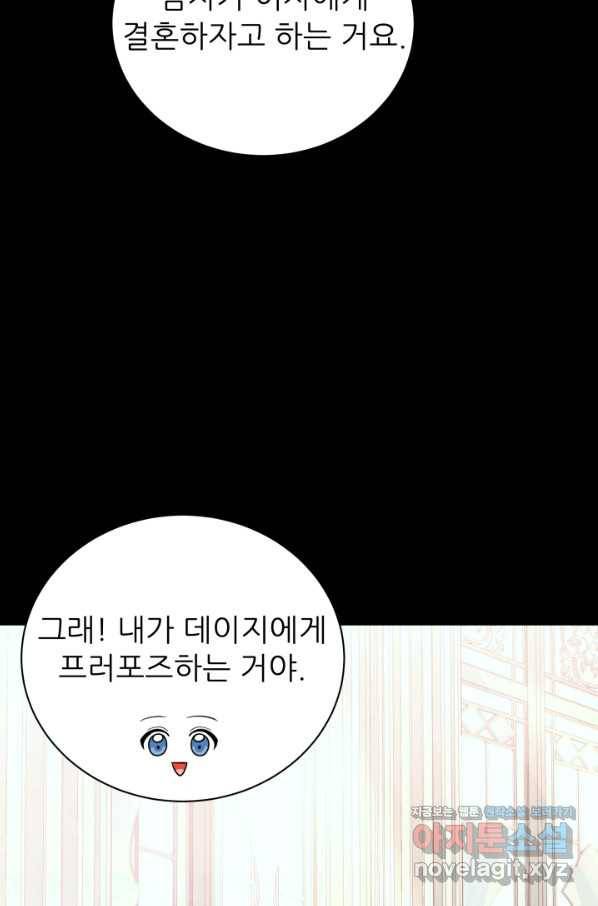 악역도 귀찮아서 38화 6