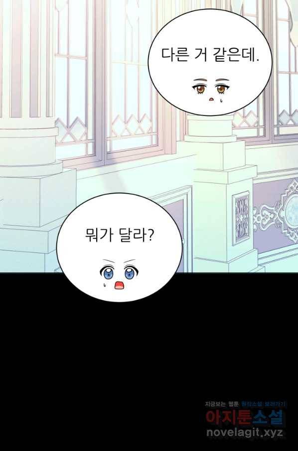 악역도 귀찮아서 38화 7