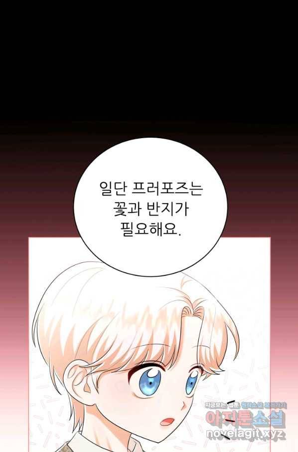 악역도 귀찮아서 38화 8