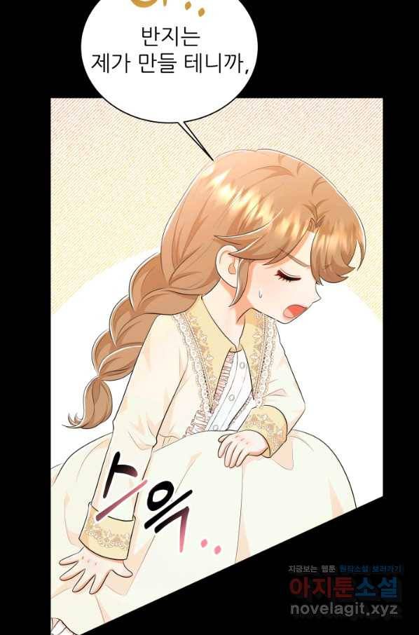 악역도 귀찮아서 38화 12