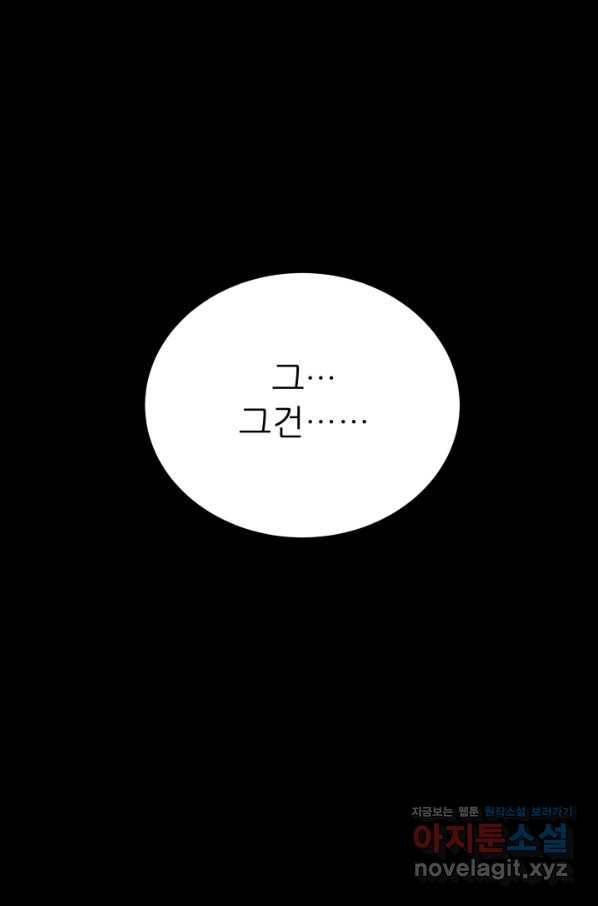 악역도 귀찮아서 38화 21