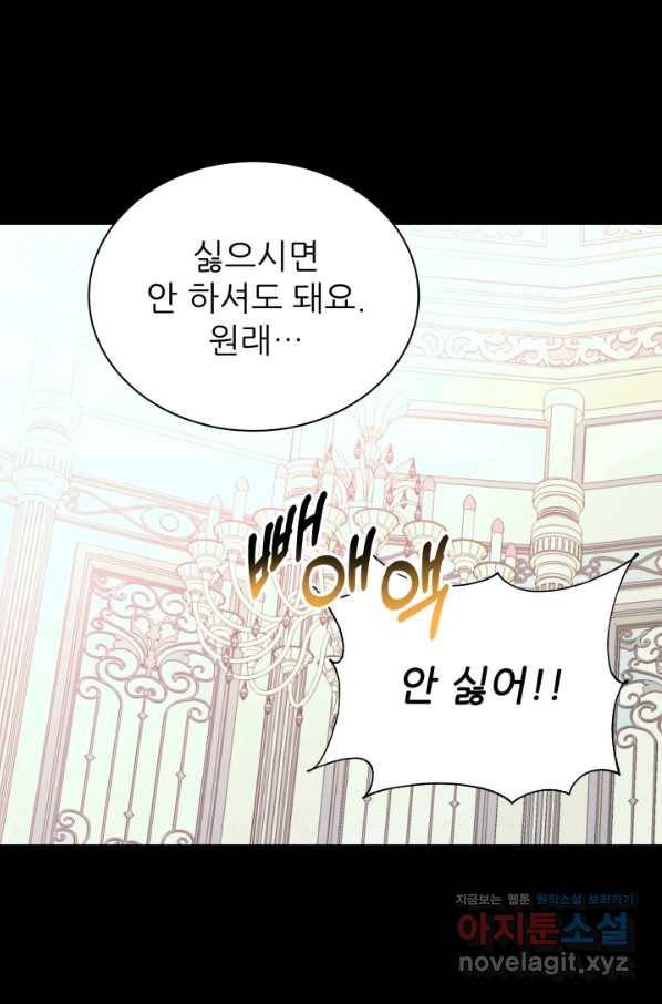 악역도 귀찮아서 38화 22