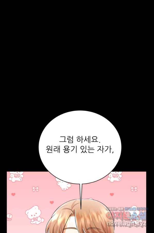 악역도 귀찮아서 38화 23