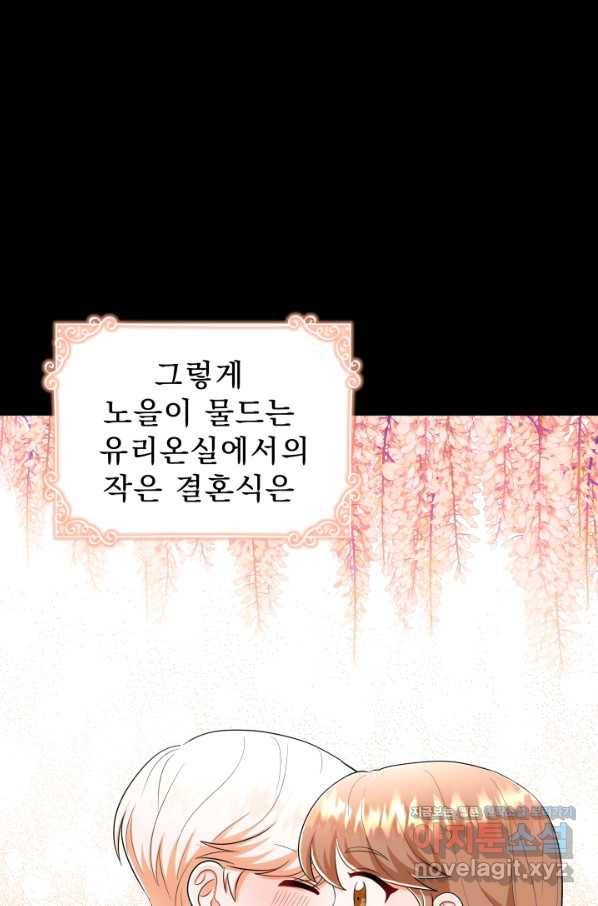 악역도 귀찮아서 38화 26