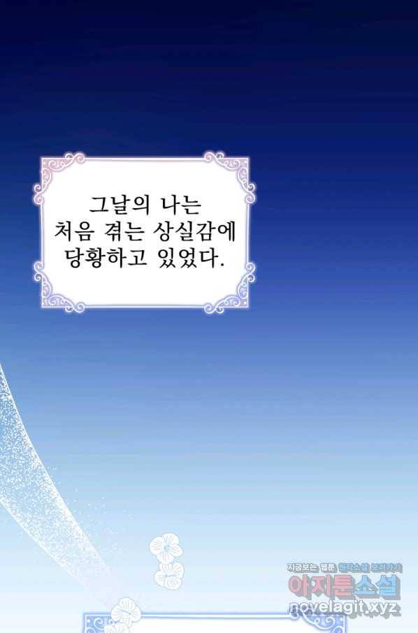 악역도 귀찮아서 38화 28