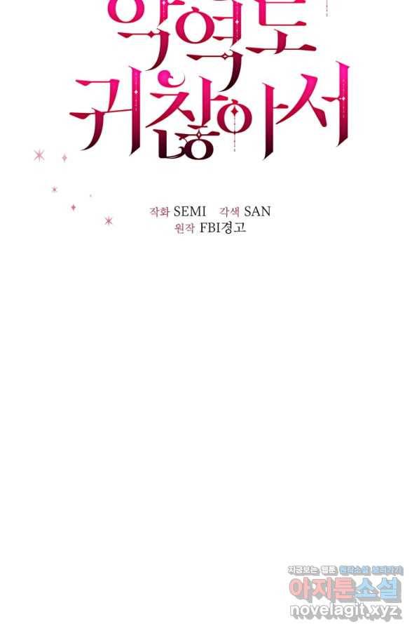 악역도 귀찮아서 38화 34