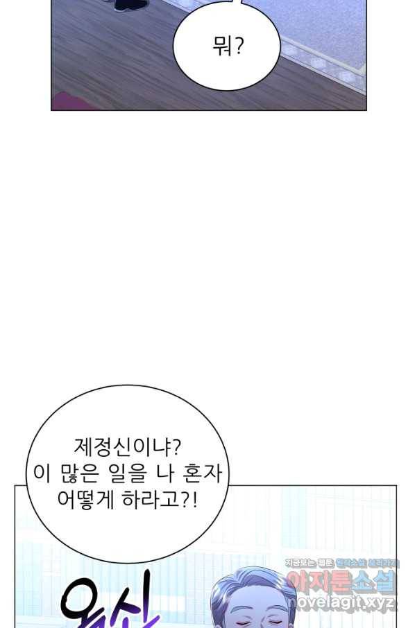 악역도 귀찮아서 38화 36