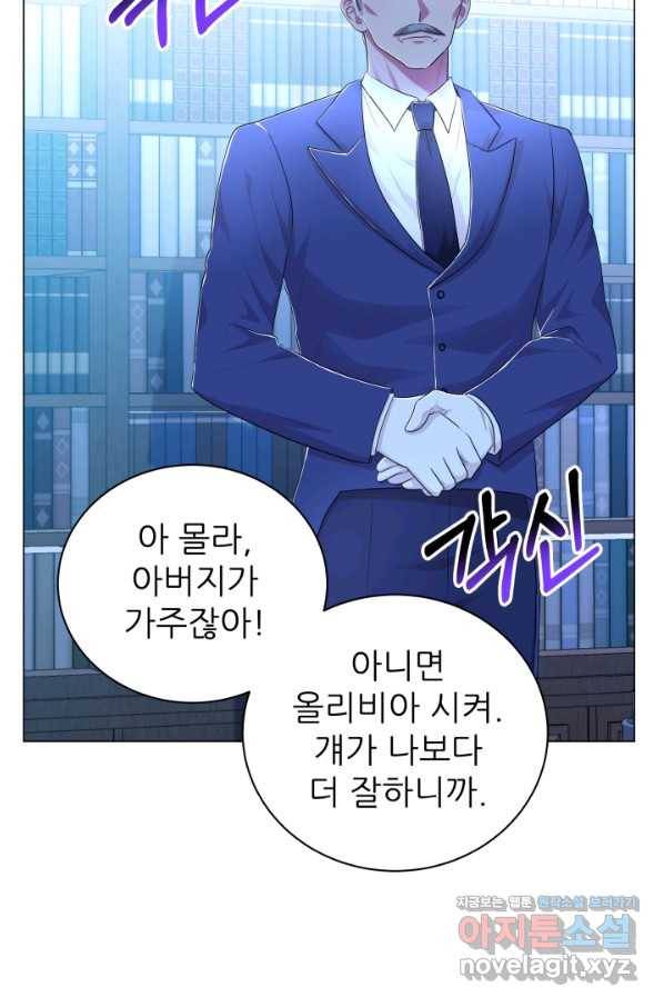 악역도 귀찮아서 38화 37