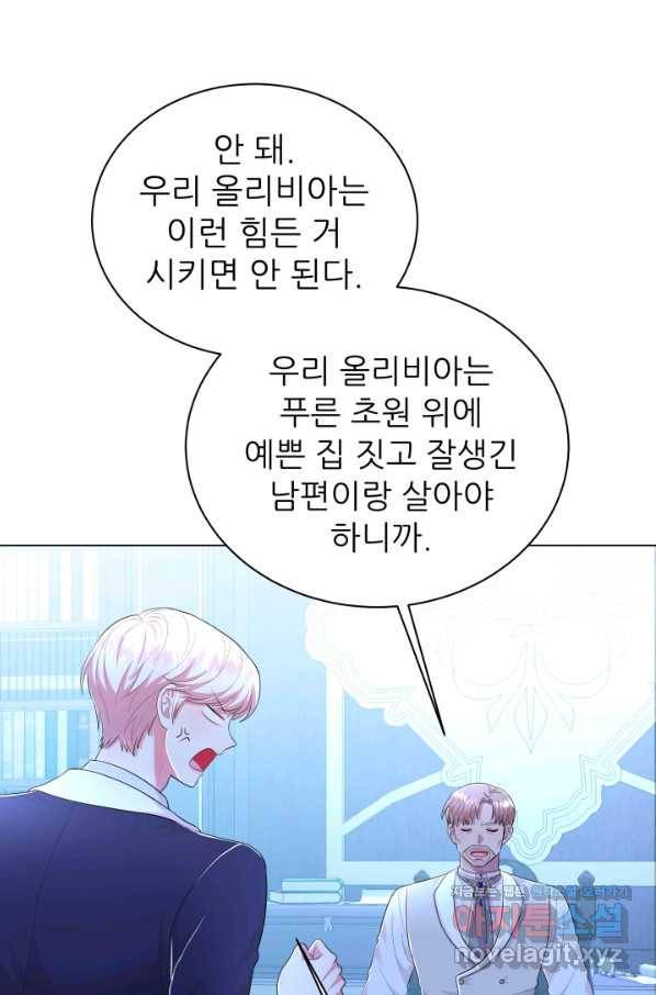 악역도 귀찮아서 38화 38