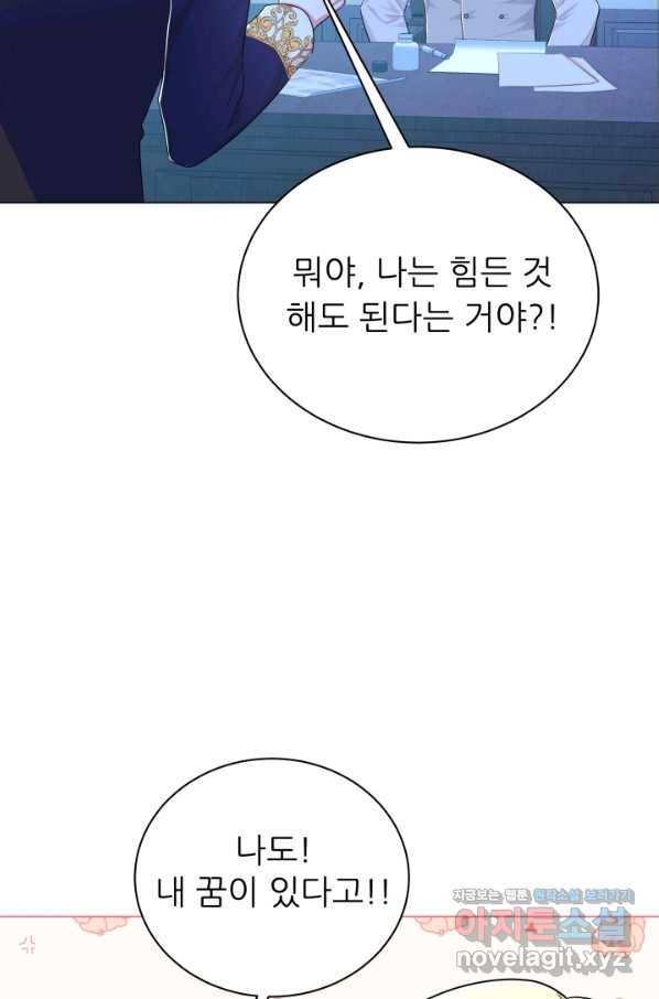 악역도 귀찮아서 38화 39