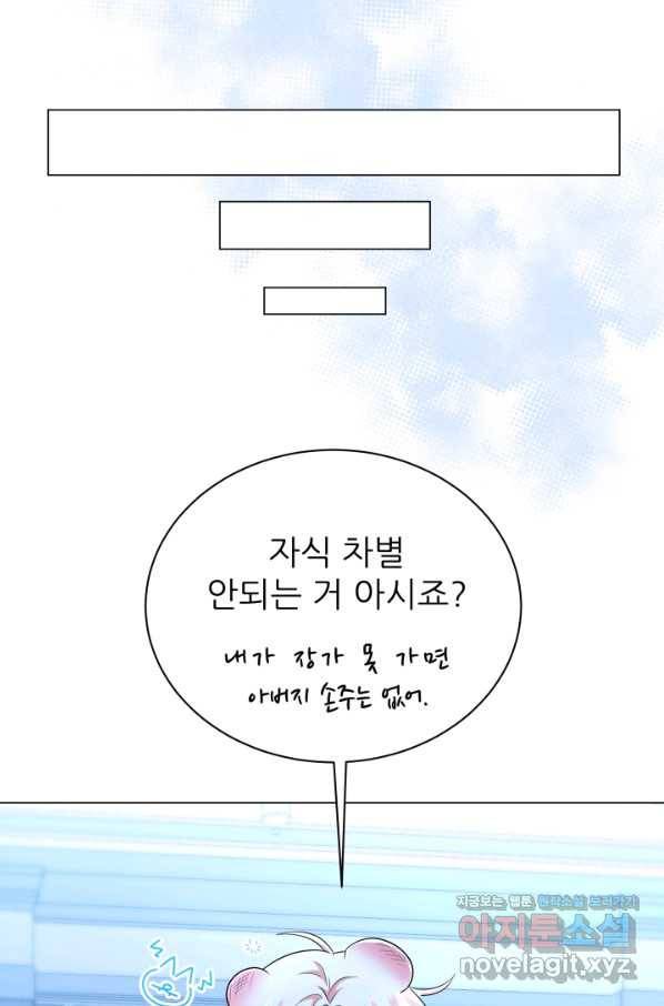 악역도 귀찮아서 38화 43
