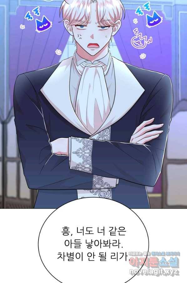악역도 귀찮아서 38화 44