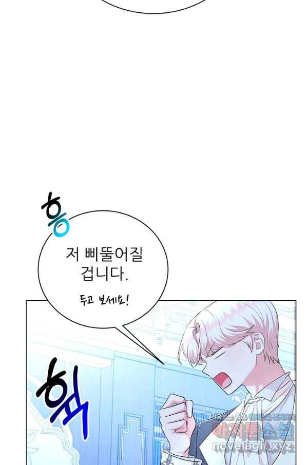 악역도 귀찮아서 38화 45