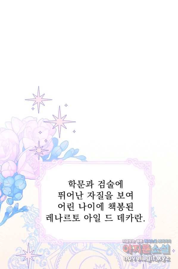 악역도 귀찮아서 38화 57