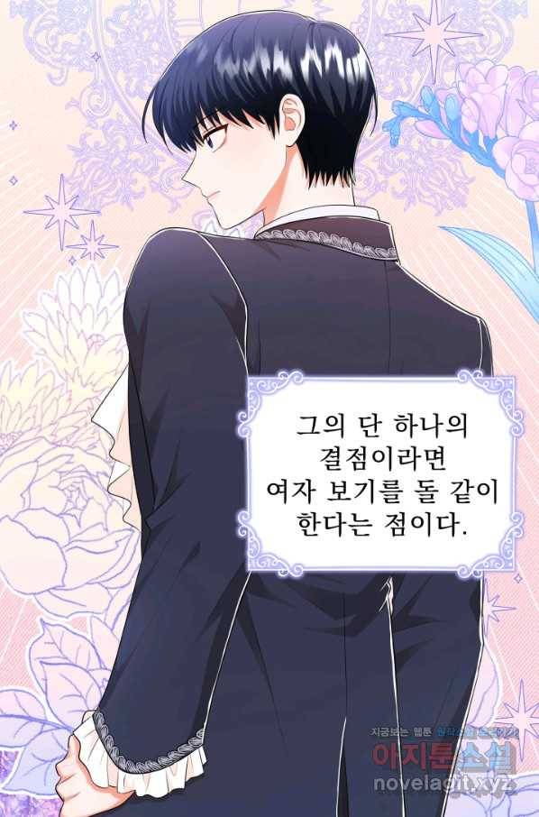 악역도 귀찮아서 38화 58