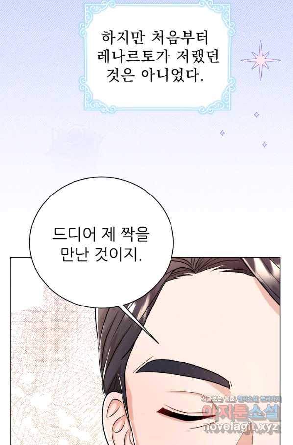 악역도 귀찮아서 38화 61