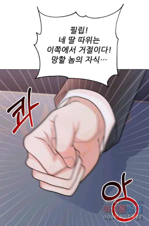 악역도 귀찮아서 38화 63