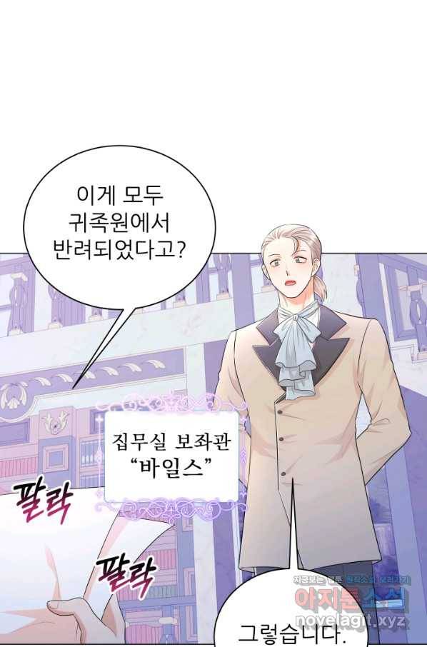 악역도 귀찮아서 38화 68