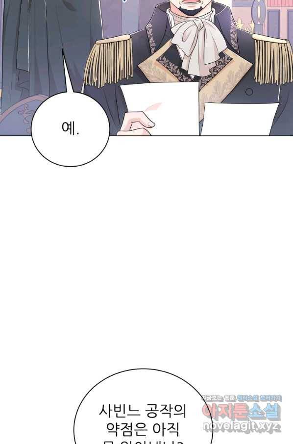 악역도 귀찮아서 38화 70