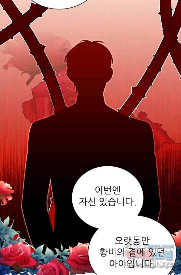 악역도 귀찮아서 38화 73