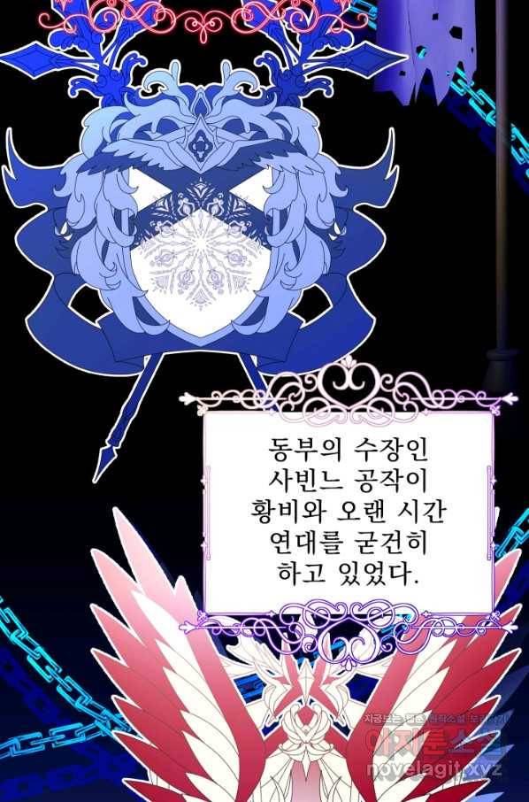 악역도 귀찮아서 38화 76