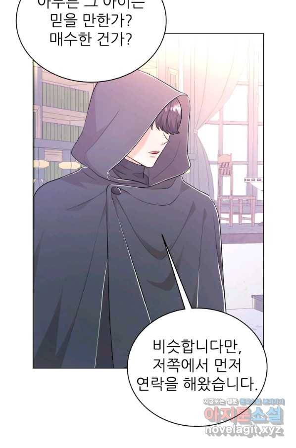 악역도 귀찮아서 38화 80