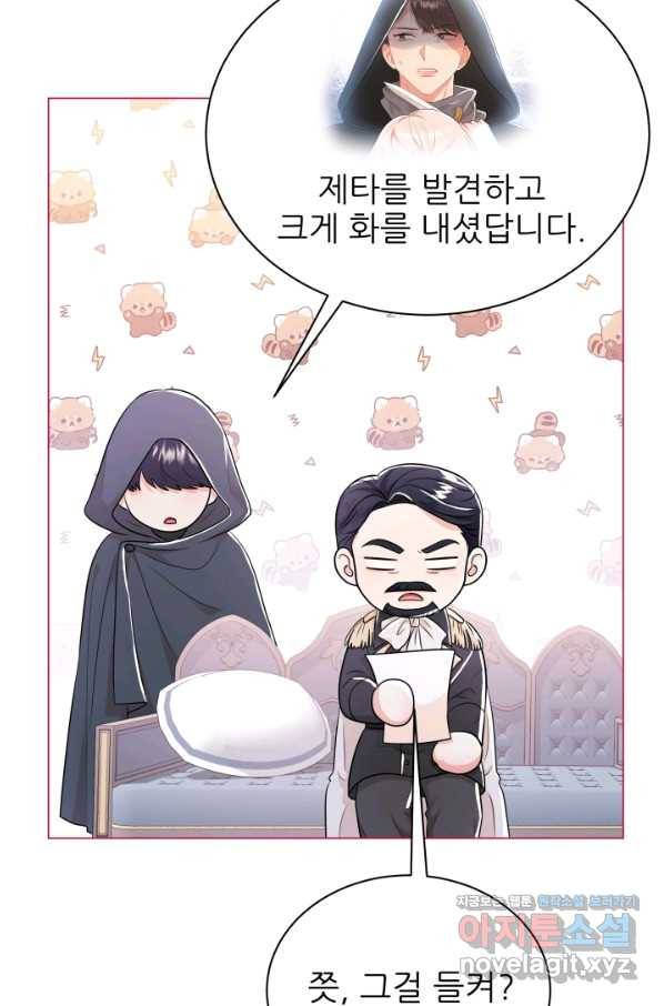 악역도 귀찮아서 38화 82