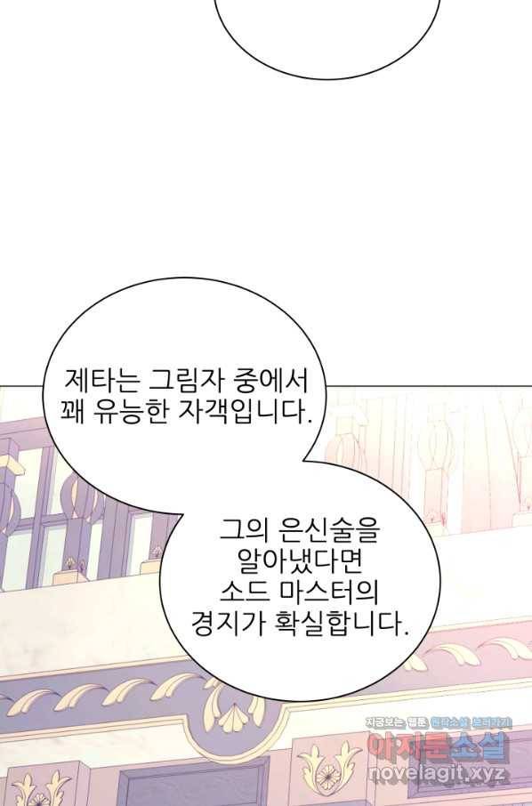악역도 귀찮아서 38화 83