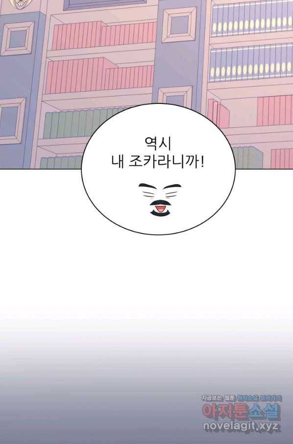 악역도 귀찮아서 38화 84