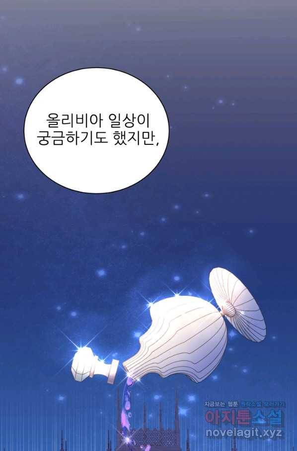 악역도 귀찮아서 38화 85