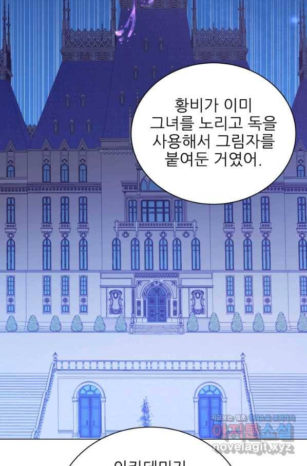 악역도 귀찮아서 38화 86